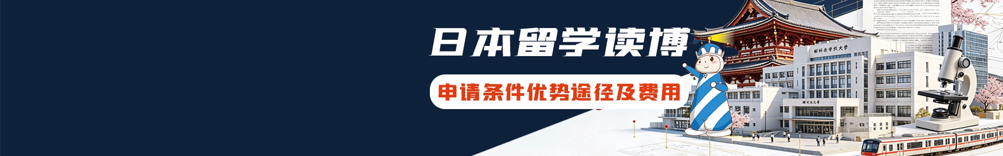 日本留学