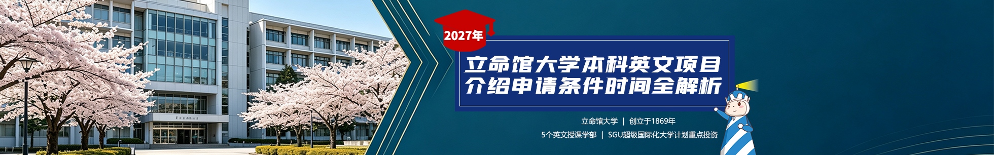 日本留学sgu项目