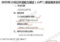 2025年12月日语JLPT考级考试报名时间考点地址