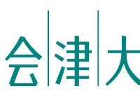 日本sgu本科项目：会津大学sgu本科信息通信申请条件时间