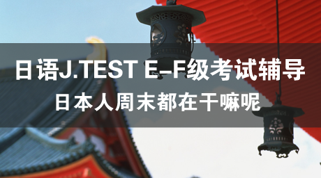 日语J.TEST E-F级考试辅导（5）今朝7時に起きました