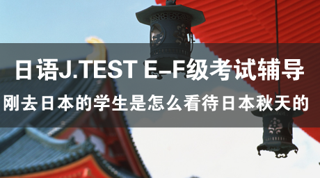 日语J.TEST E-F级考试辅导（6）週末は何をしますか