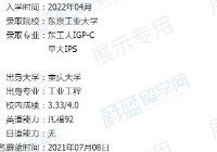 日本SGU项目：东京科学大学SGU项目IGP申请