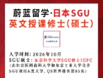 日本SGU项目：东京科学大学SGU修士IGPC合格