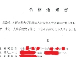 211本科申请日本第一东京大学研究生留学难度高吗