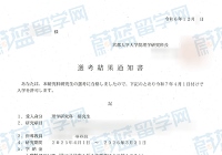 日本读研难度：双非本科申请京都大学化学研究生