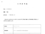 日本留学案例：985本科成功申请东京大学工学系研究科研究生