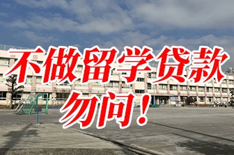 贷款
