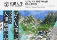 京都大学人间环境学研究科研究生申请条件时间2027年4月