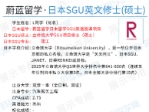 日本SGU修士：双非一本申请立命馆大学SGU理工硕士