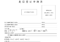 日本留学签证办理流程和材料清单介绍