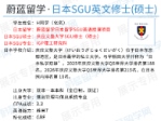 日本SGU硕士：庆应义塾大学sgu项目IGP理工修士申请