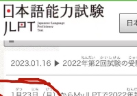 2022年12月日语等级考试成绩查询时间JLPT合格分数线