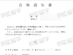 双非本科工商管理专业如何申请日本旧帝国大学经济学研究生