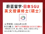 日本SGU项目： 2026年10月神户大学国际协力GSICS英文修士合格
