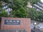 普通二本日本留学申请大阪大学及神户大学研究生