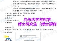 日本留学读博申请流程是什么？