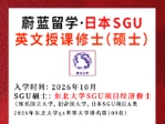 日本SGU项目： 2026年10月东北大学SGU经济修士GPEM合格