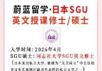 日本sgu修士申请难度：同志社大学SGU英文修士录取