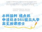 大学挂科低绩点申请日本SGU国立大学英语授课硕士