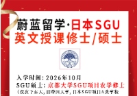 日本sgu项目合格：京都大学SGU项目农学修士录取2026年10月
