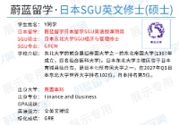 东北大学SGU经济学修士申请指南：英本申日硕录取路径