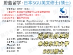 双非本科申请日本sgu项目东洋大学sgu修士