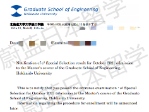 北海道大学sgu项目e3修士申请通过有多难？