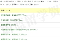 早稻田大学sgu本科专业和申请时间