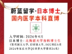 口腔医学本科日本直博：北海道大学齿科博士