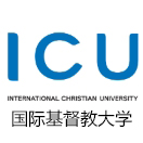 国际基督教大学