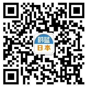 蔚蓝日本留学官方微信的二维码图片