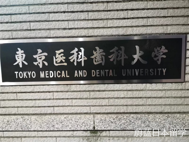 日本医学院校排名,日本医学专业院校