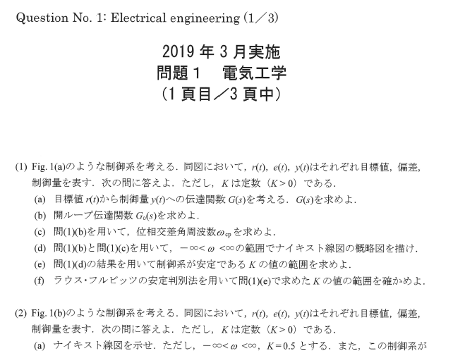 2019年日本东北大学电气工学修士考过去问真题