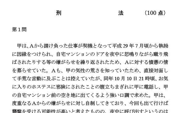 京都大学法学研究科刑法修士考试过去问真题