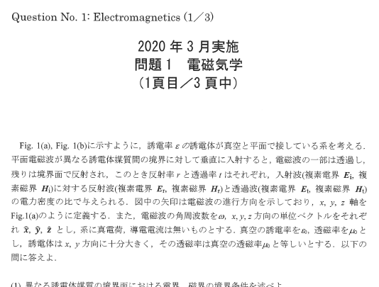 2020年日本东北大学电磁气学修士考试过去问真题