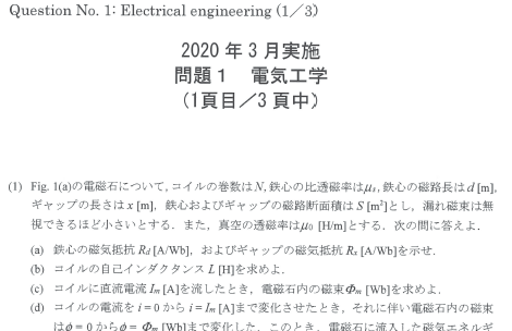 2020年日本东北大学电气工学修士考试过去问真题