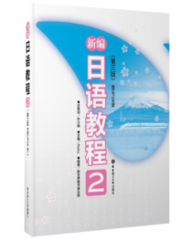 日语JLPT能力考N5直达N4初级课