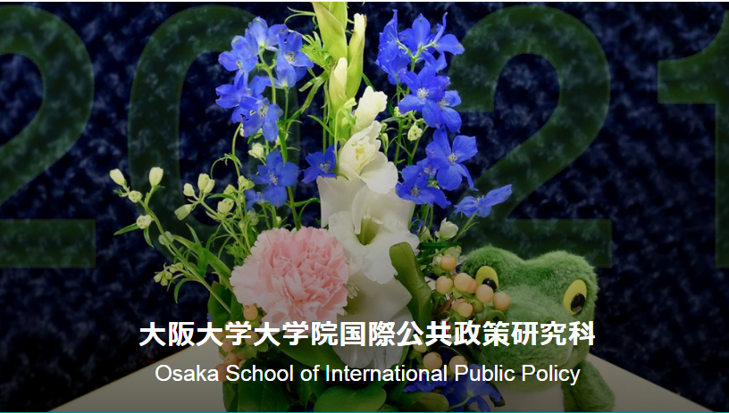 大阪大学国际公共政策研究科修士考试好考吗？