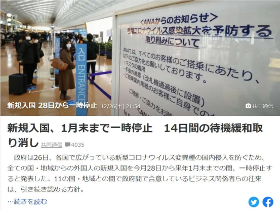 日本28日起全面暂停新入境：中国留学生仍可赴日