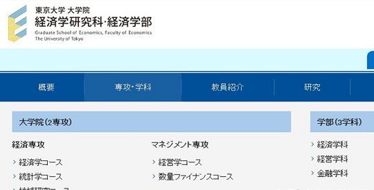 日本经济学专业最好的大学排名一览
