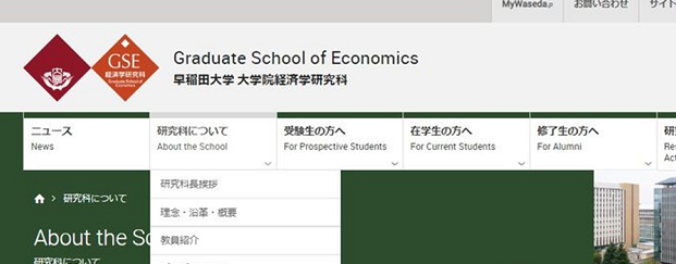 日本经济学专业最好的大学排名一览