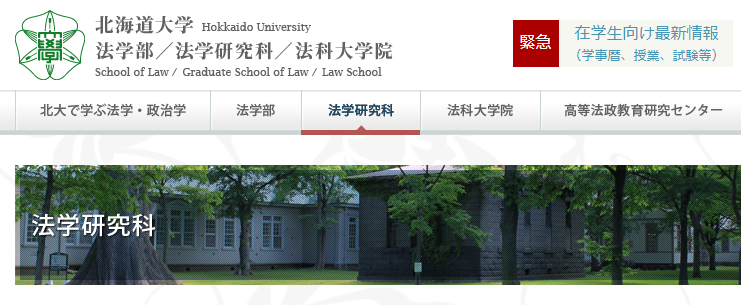 北海道大学法学修士留学条件难不难？