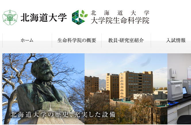 北海道大学生命科学院修士留学条件是什么？