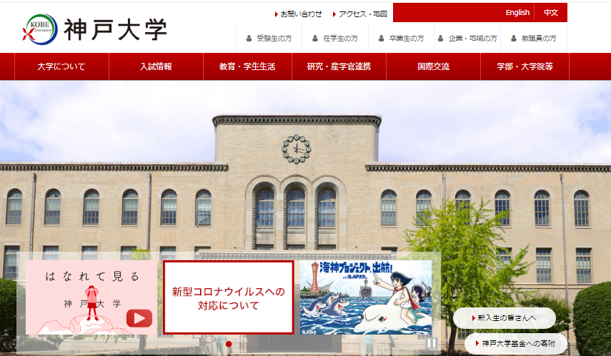 三本日本读研究生申请神户大学是什么体验？