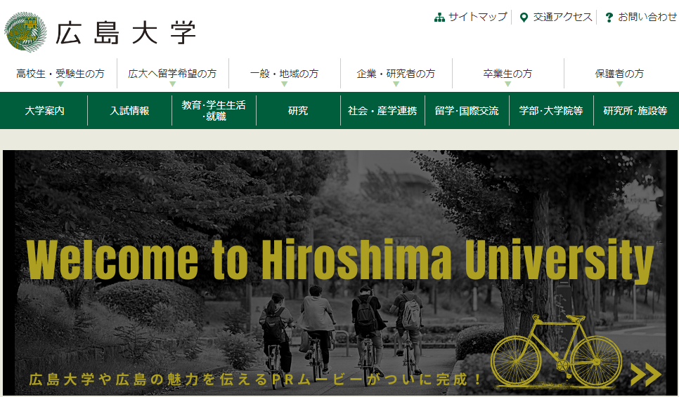广岛大学是一流大学吗？