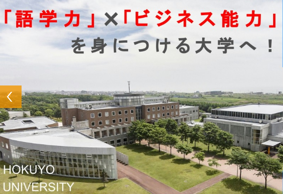 日本大学直升项目：山梨学院大学申请攻略