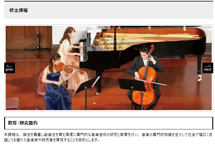 京都市立艺术大学音乐专业研究生申请条件是什么