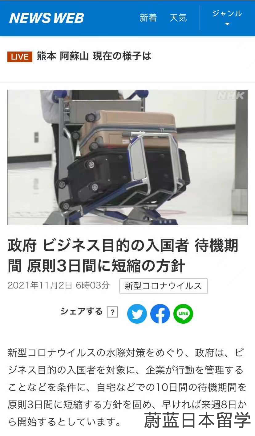 日本入境最新消息
