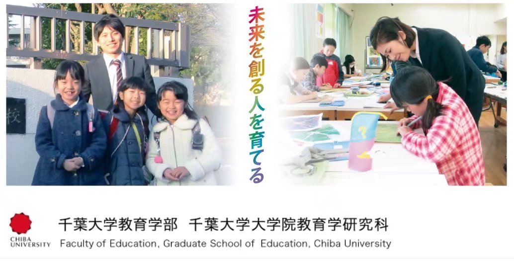 千叶大学教育学研究生申请条件